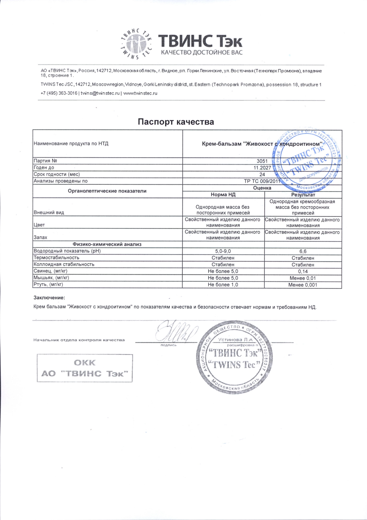 Паспорт №112025